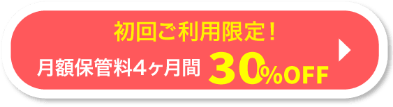 エアトランクの割引バナー