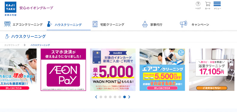 カジタクの布団クリーニングの公式ホームページ画像