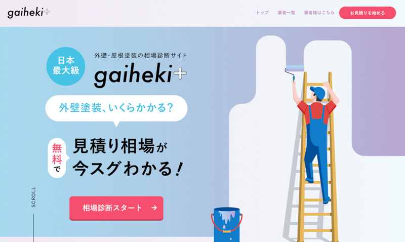 gaihekiプラス公式ホームページ