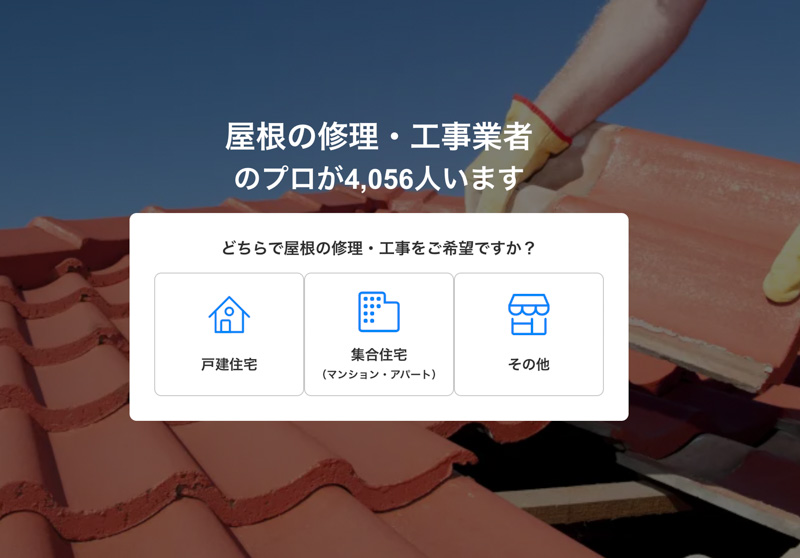 zehitomo屋根工事修理業者